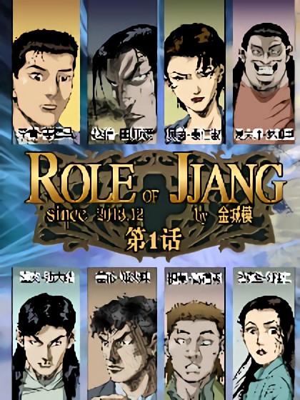 Role of 王