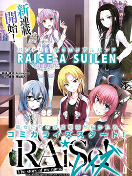 RAiSe!~The story of my music漫画