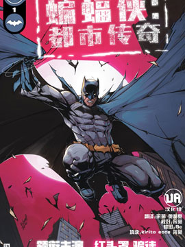 蝙蝠侠-都市传奇海报