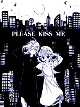 PLEASE KISS ME漫画