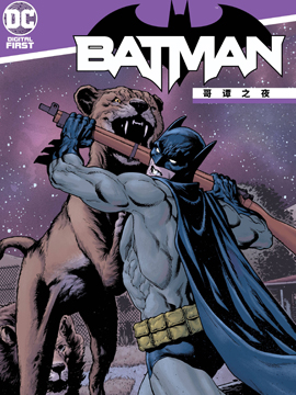 蝙蝠侠：哥谭之夜_蝙蝠侠：哥谭之夜漫画全集免费（下拉式）阅读